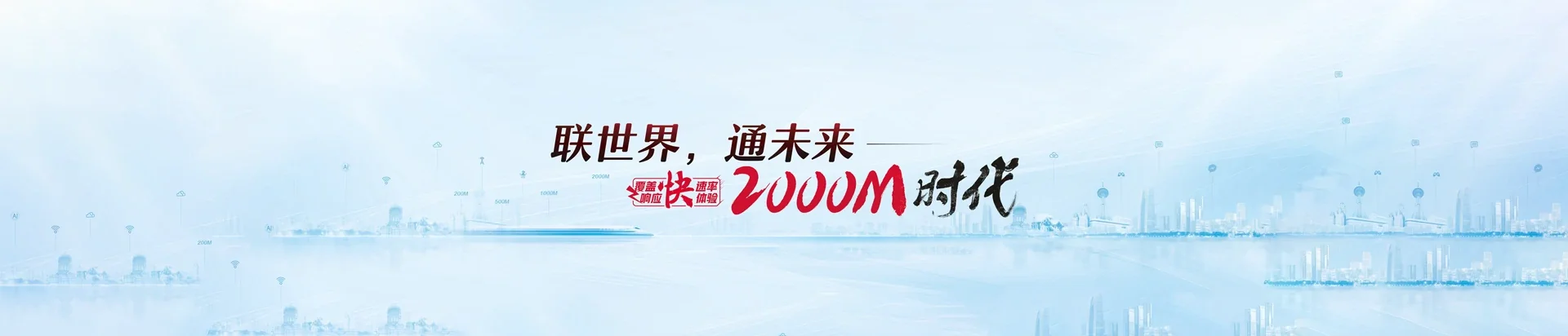 乌兰察布联通宽带