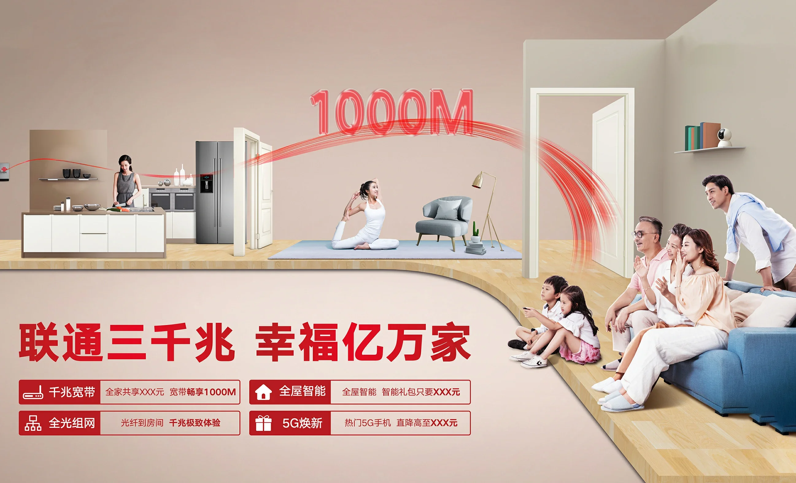 乌兰察布中国联通