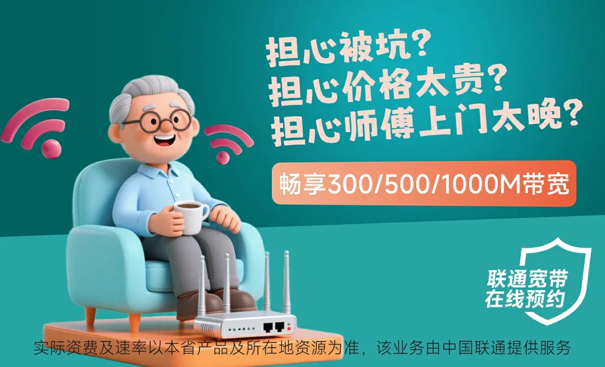 乌兰察布中国联通
